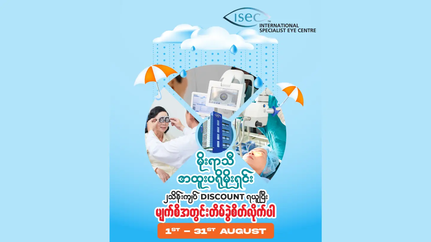 ၂ သိန်းကျပ် Discount ရယူပြီး အတွင်းတိမ် ပျောက်ကင်းအောင် ကုသလိုက်ပါ