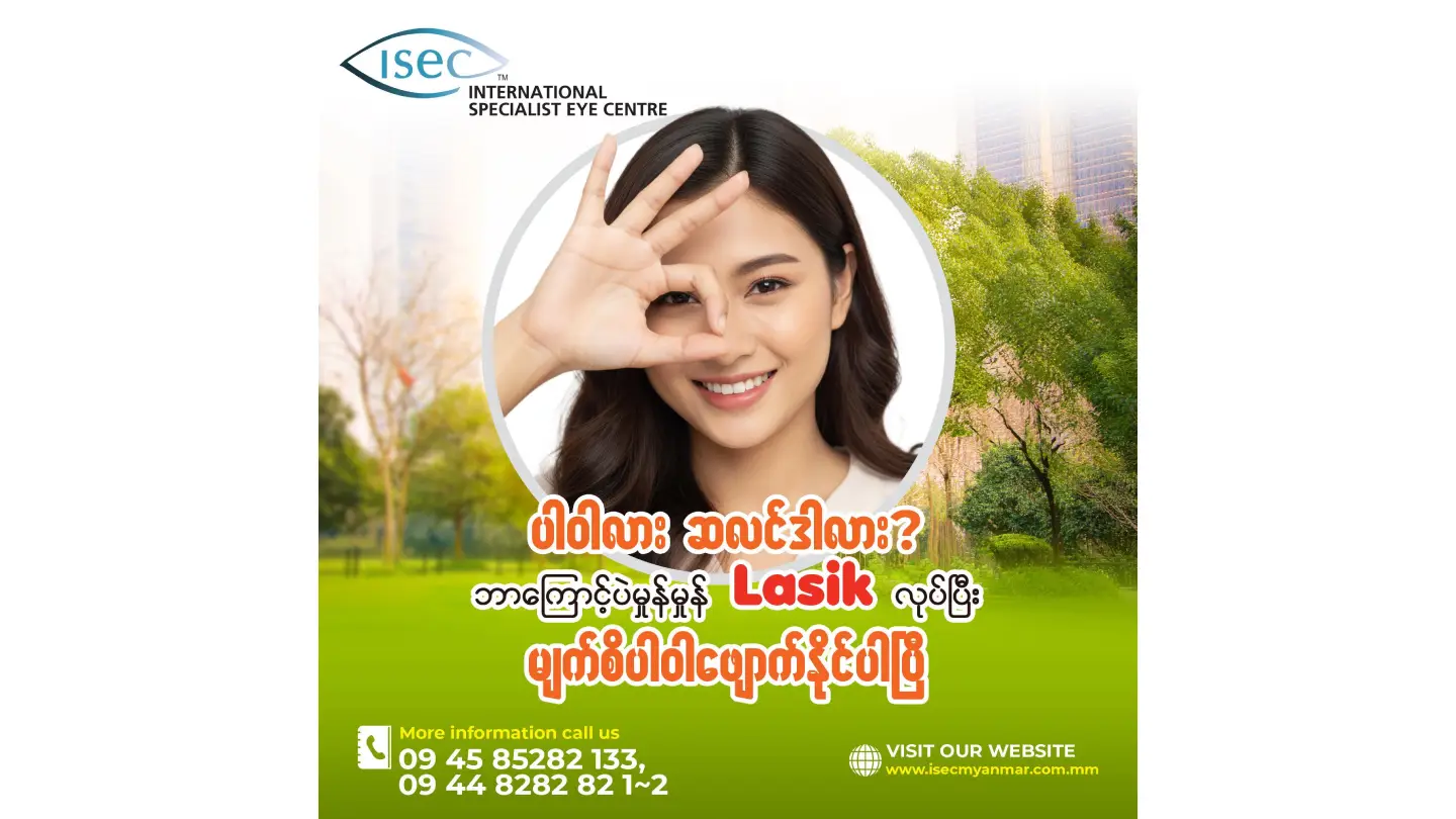 ရိုးရိုးမျက်စိပါဝါ နဲ့ ဆလင်ဒါပါဝါ က ဘာတွေကွာခြားလဲ