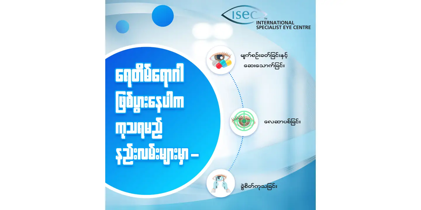 ရေတိမ်ဖြစ်နေပြီဆိုလို့ စိတ်မပူပါနဲ့… ကုသလို့ရတဲ့ နည်းလမ်းကောင်းတွေ ရှိပါတယ်