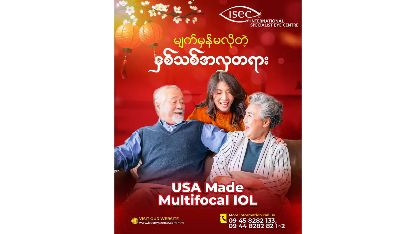 နှစ်သစ်ရဲ့ အလှတရားကို မျက်မှန်မပါဘဲ အကြည်လင်ဆုံး ခံစားကြည့်လိုက်ပါ 🧧✨