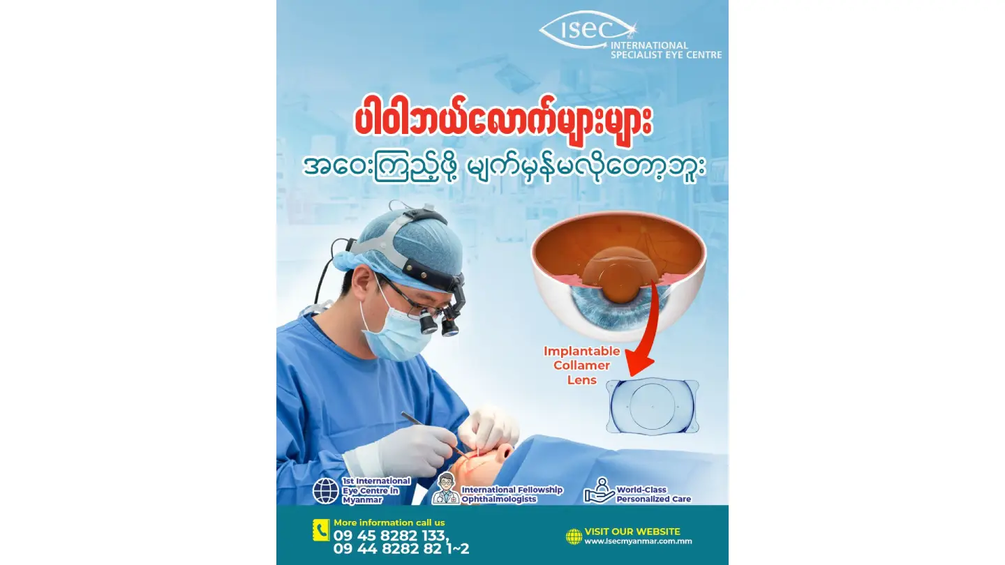 ပါဝါဘယ်လောက်များများ… အဝေးကြည့်ဖို့ မျက်မှန်မလိုတော့ဘူး