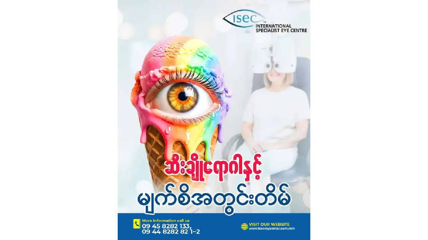 ဆီးချိုရောဂါနှင့်အတွင်းတိမ်